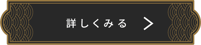 詳しくみる